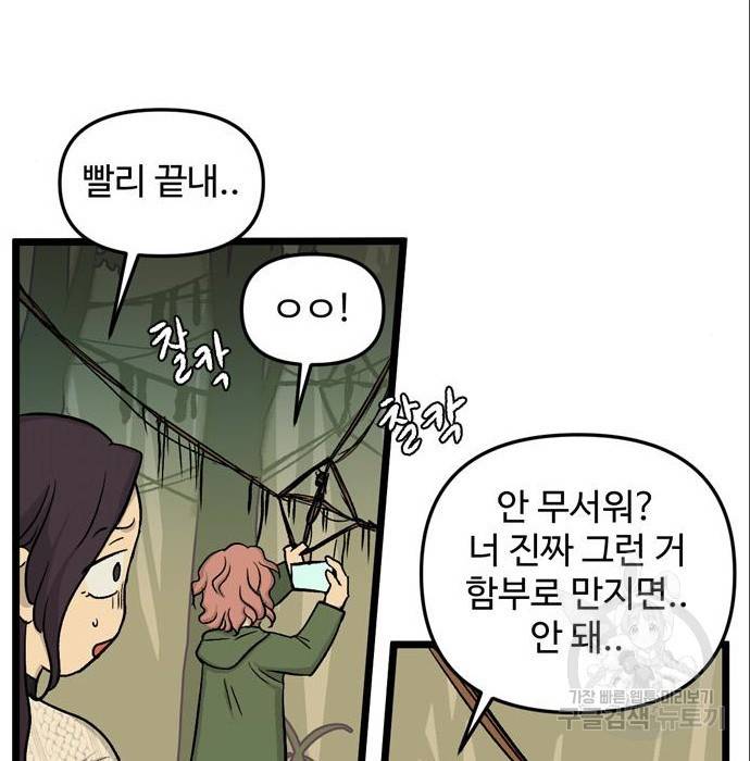 집이 없어 182화. 공민주와 박주완 (7) 21