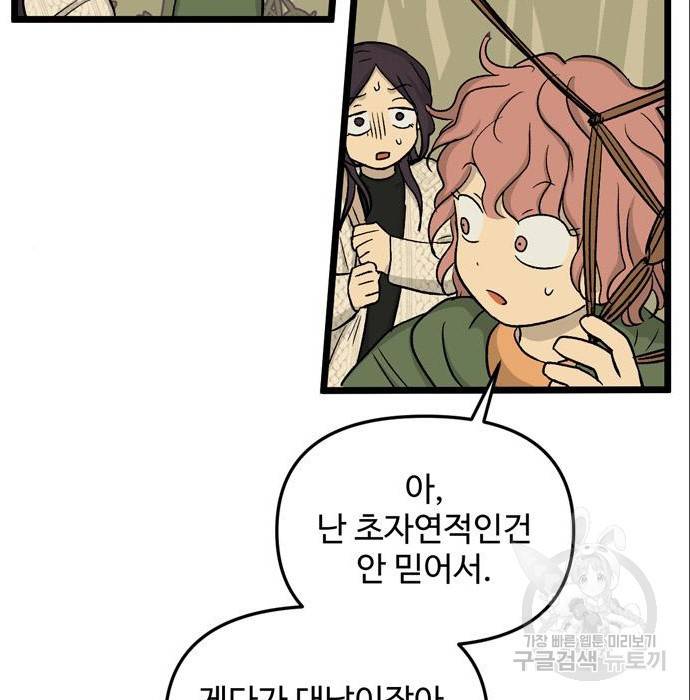 집이 없어 182화. 공민주와 박주완 (7) 22