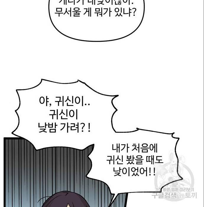 집이 없어 182화. 공민주와 박주완 (7) 23