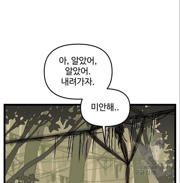 집이 없어 182화. 공민주와 박주완 (7) 25