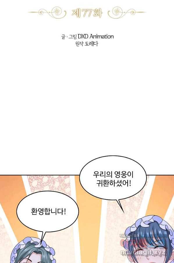 악역이지만 돈은 제일 많아 77화 2
