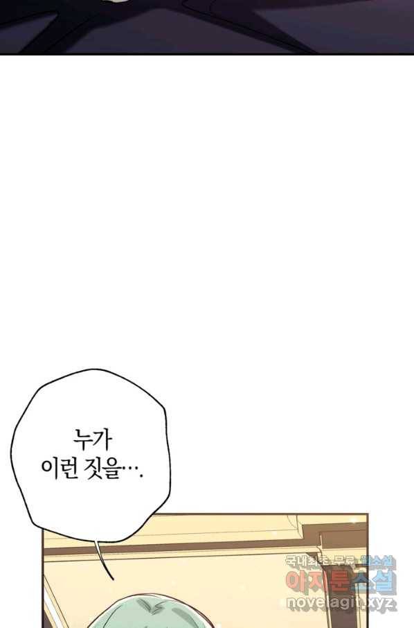우리가 가족이 될 수 있을까요 51화 5