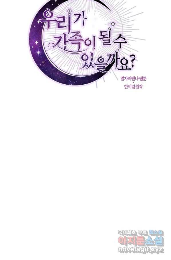 우리가 가족이 될 수 있을까요 51화 10