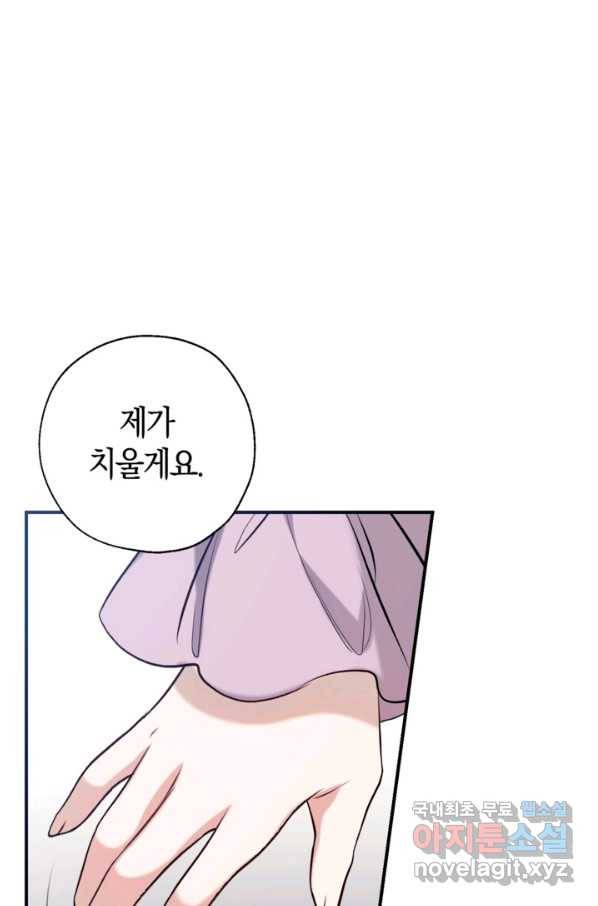 우리가 가족이 될 수 있을까요 51화 11