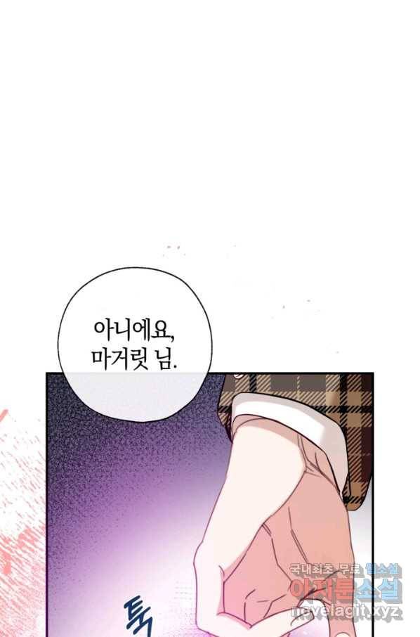 우리가 가족이 될 수 있을까요 51화 21