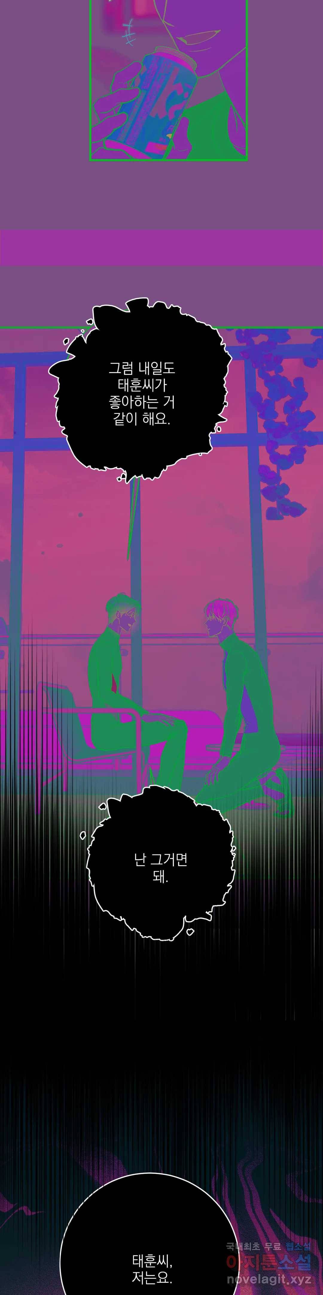 러브 인 키치 42화 2