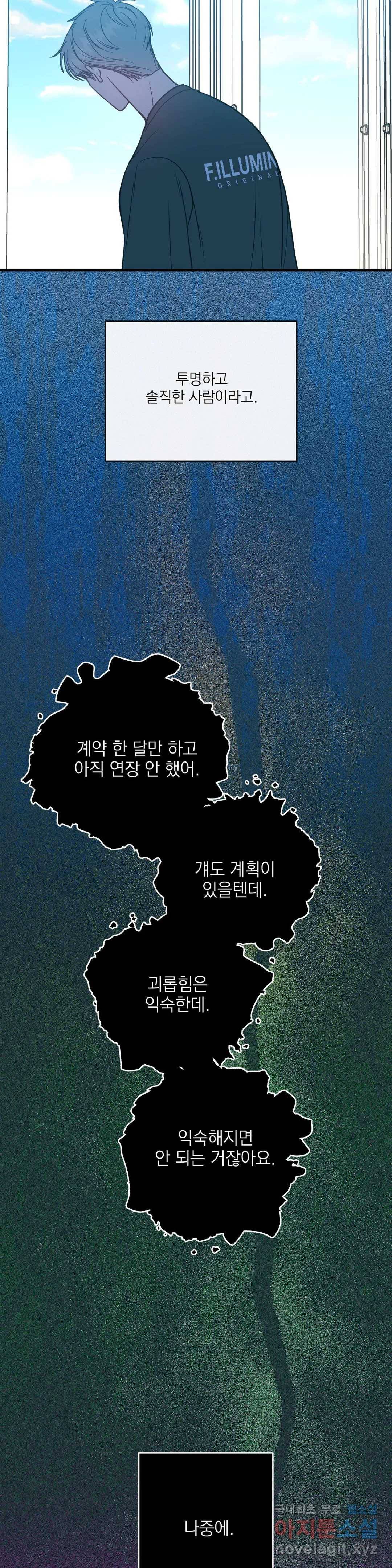러브 인 키치 42화 6