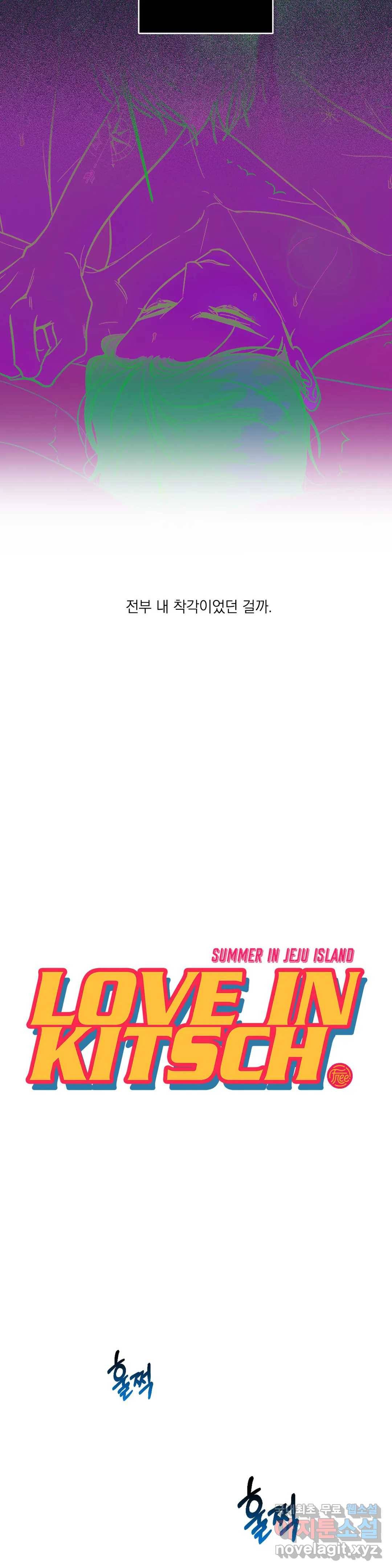 러브 인 키치 42화 7