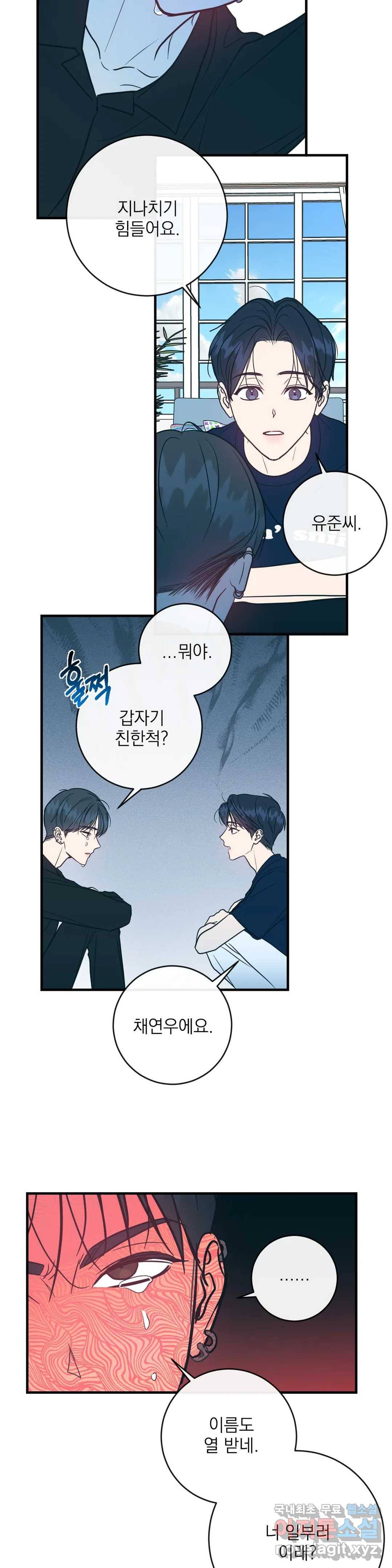 러브 인 키치 42화 9