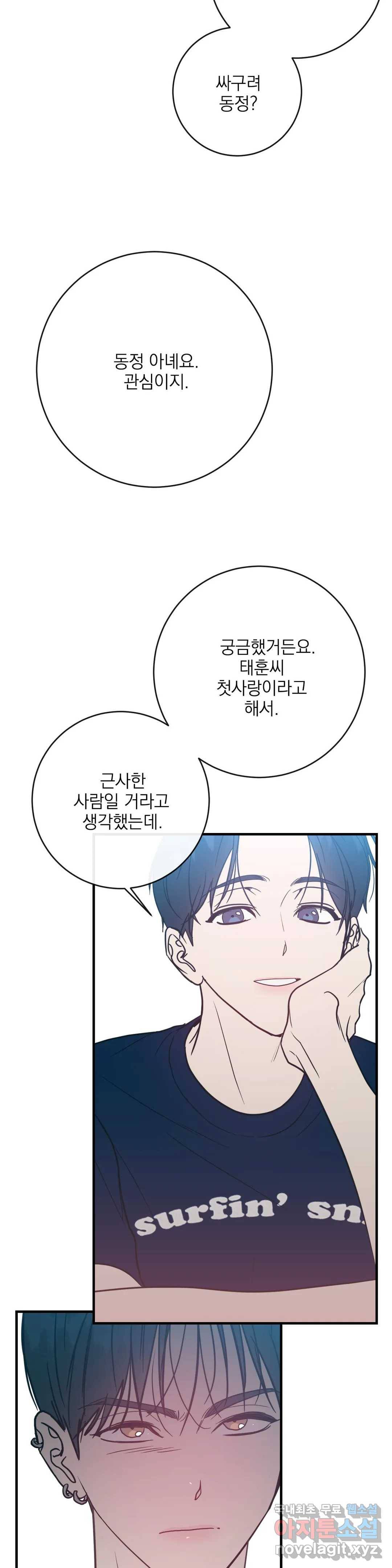 러브 인 키치 42화 10
