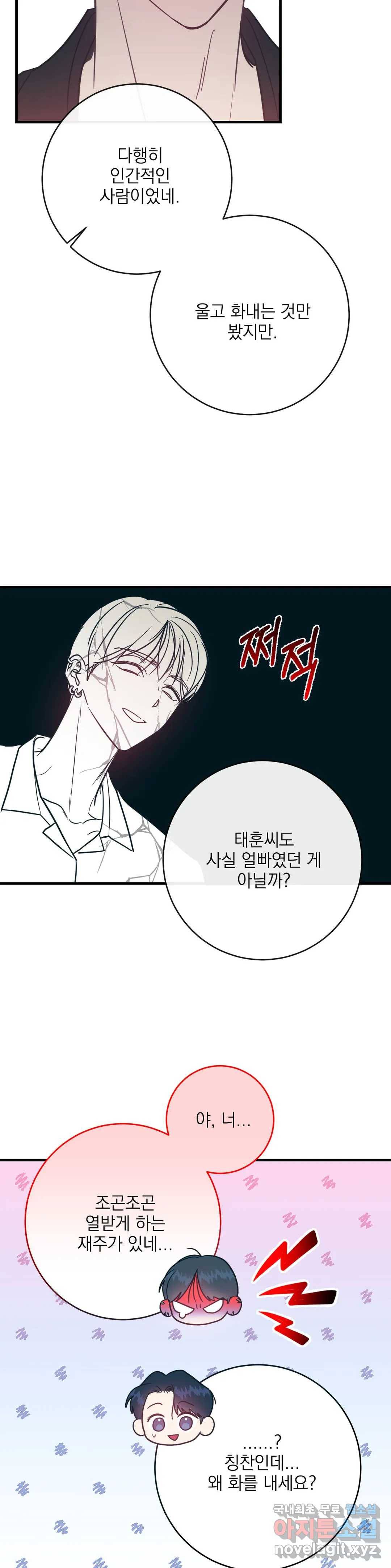 러브 인 키치 42화 11