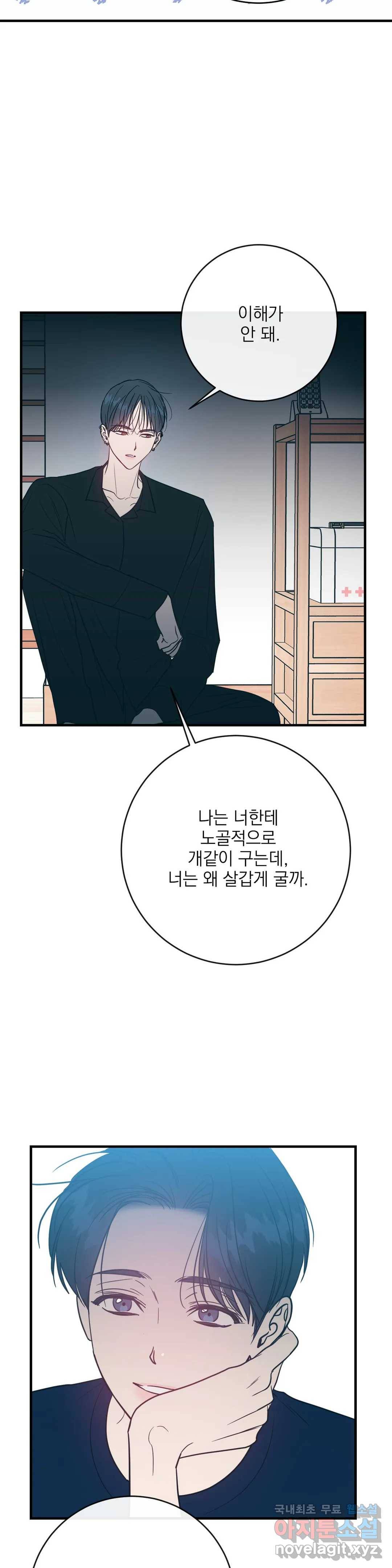 러브 인 키치 42화 12