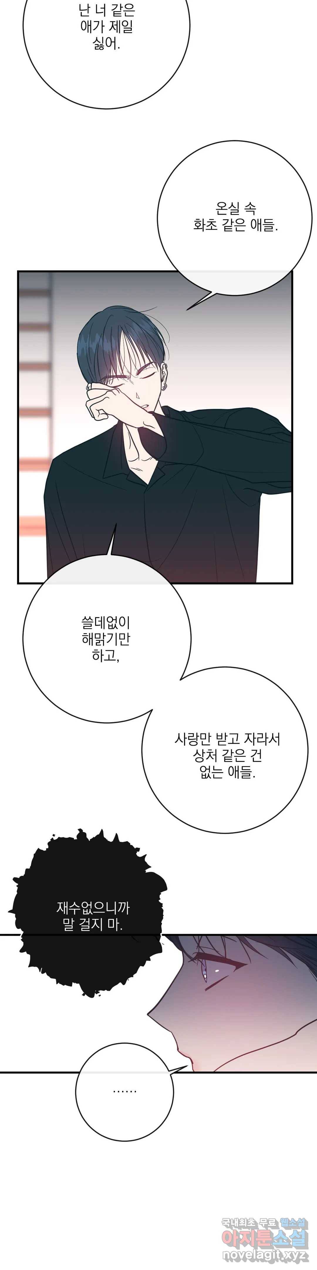 러브 인 키치 42화 13
