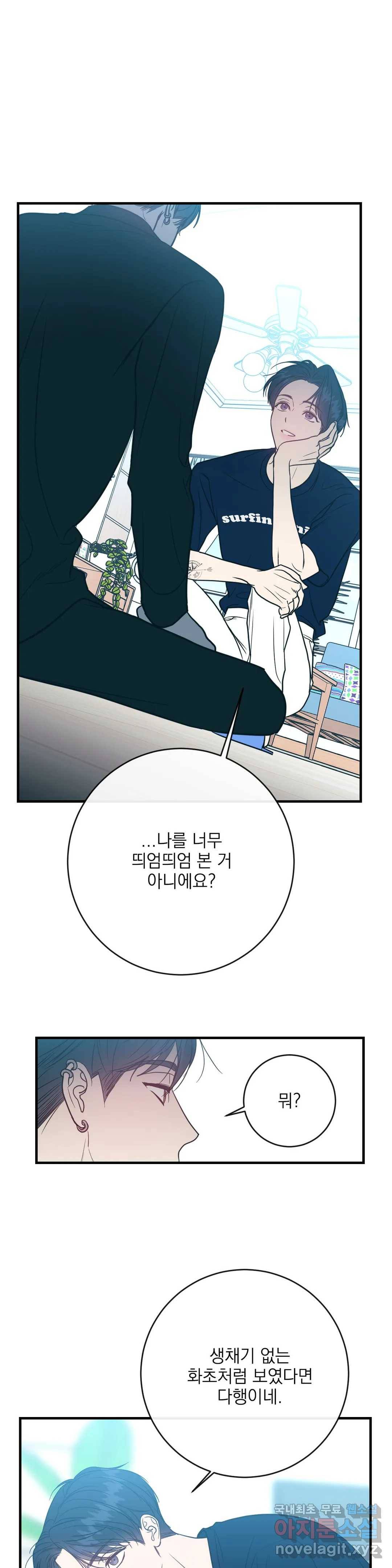 러브 인 키치 42화 14