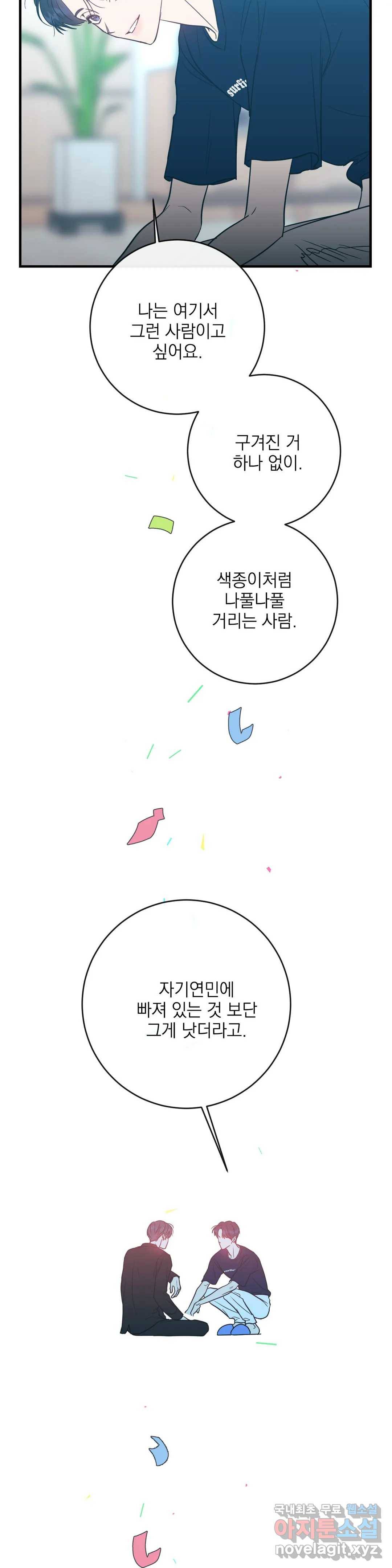 러브 인 키치 42화 15