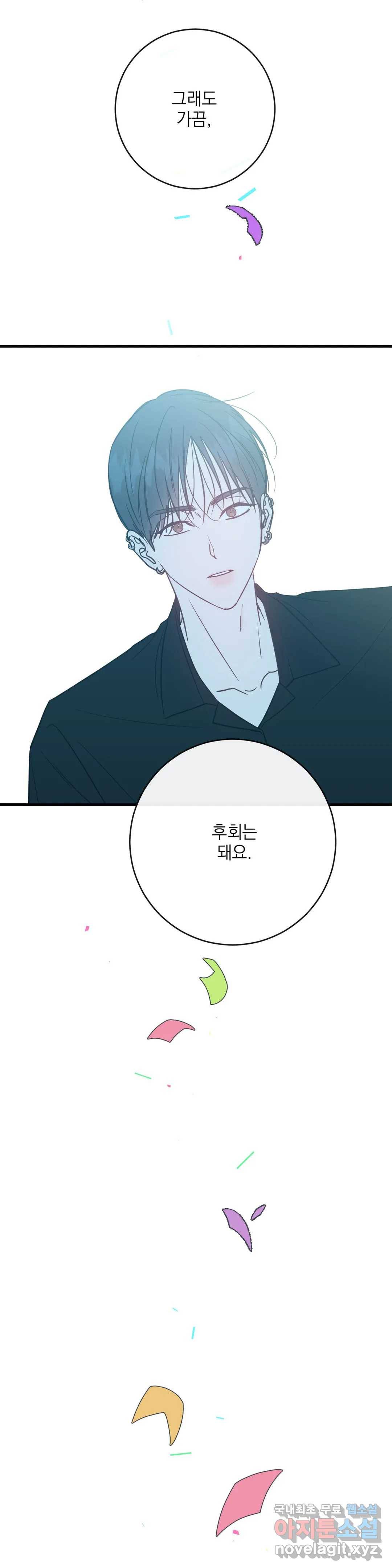 러브 인 키치 42화 16