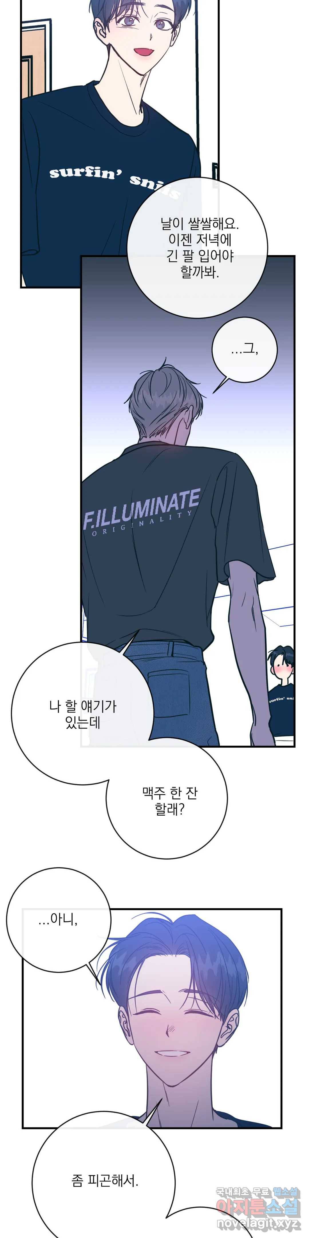 러브 인 키치 42화 20