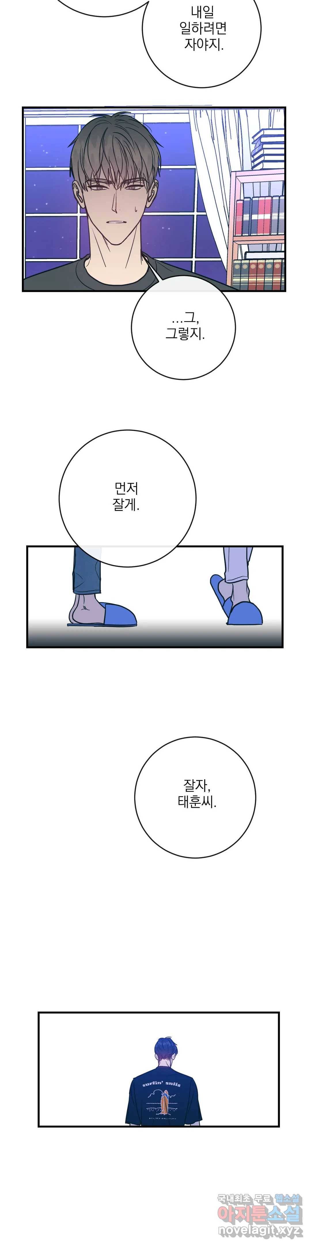 러브 인 키치 42화 21