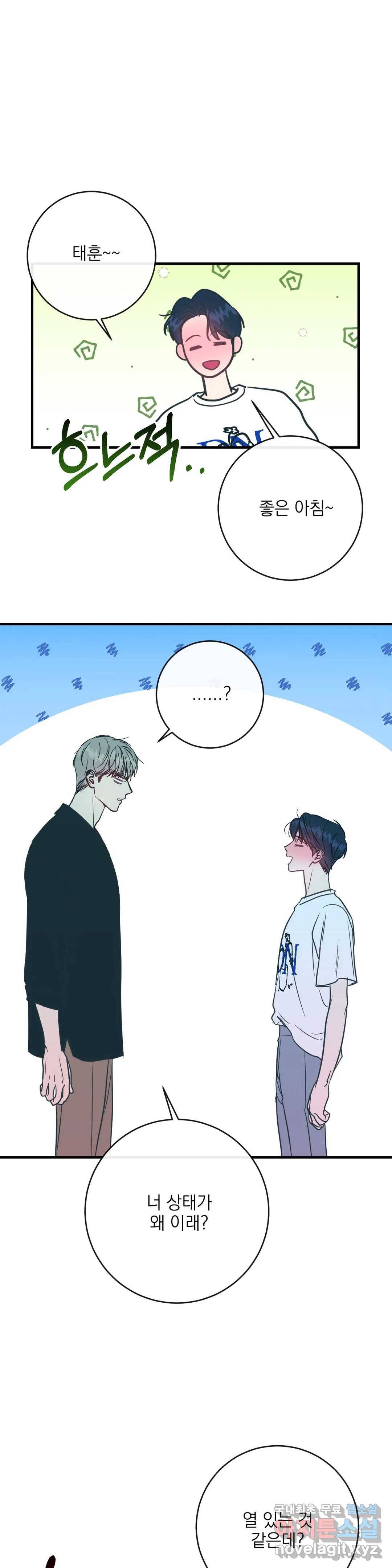 러브 인 키치 42화 23
