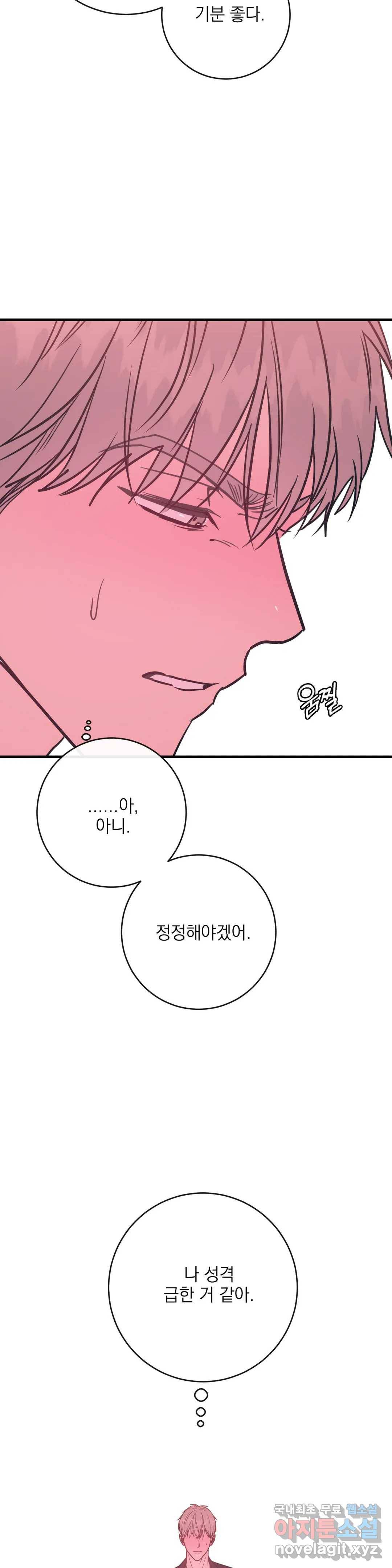 러브 인 키치 42화 25