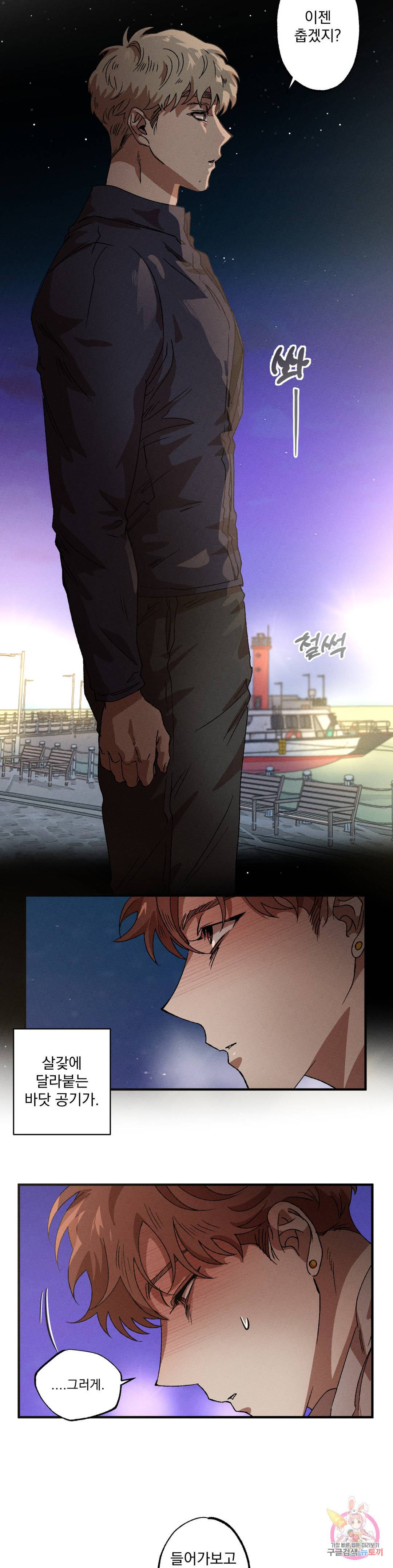 더블트랩 63화 2