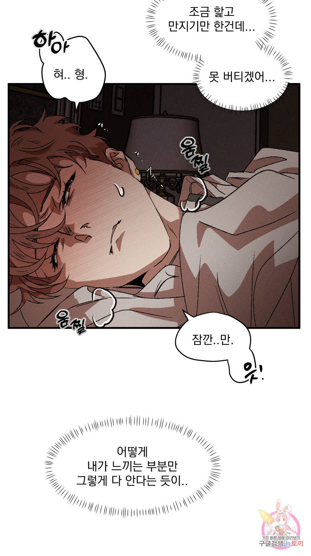 더블트랩 63화 15
