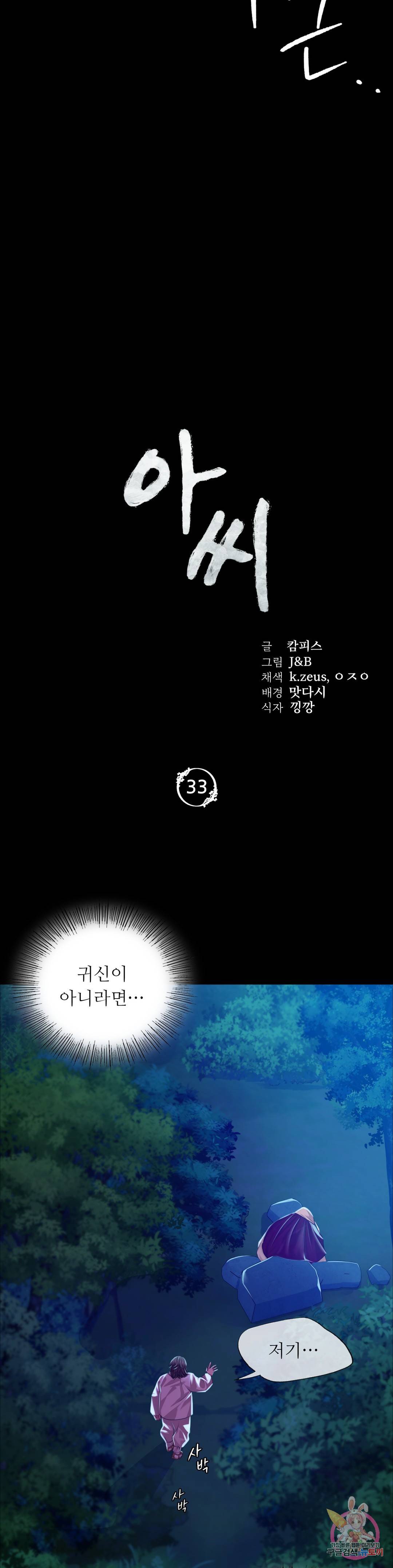 아씨 33화 3