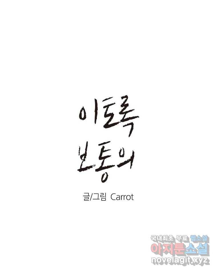 이토록 보통의 372화 양다리만화(42) 1