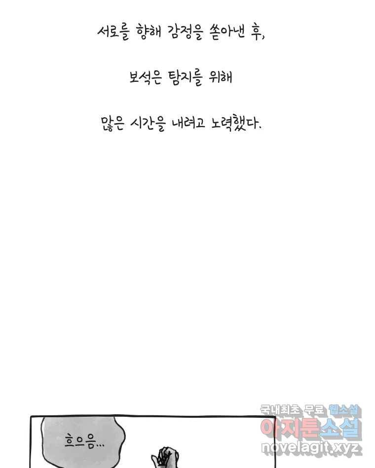 이토록 보통의 372화 양다리만화(42) 3