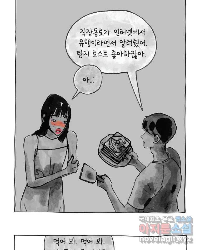 이토록 보통의 372화 양다리만화(42) 6