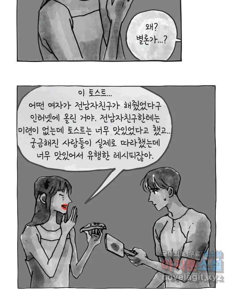 이토록 보통의 372화 양다리만화(42) 8
