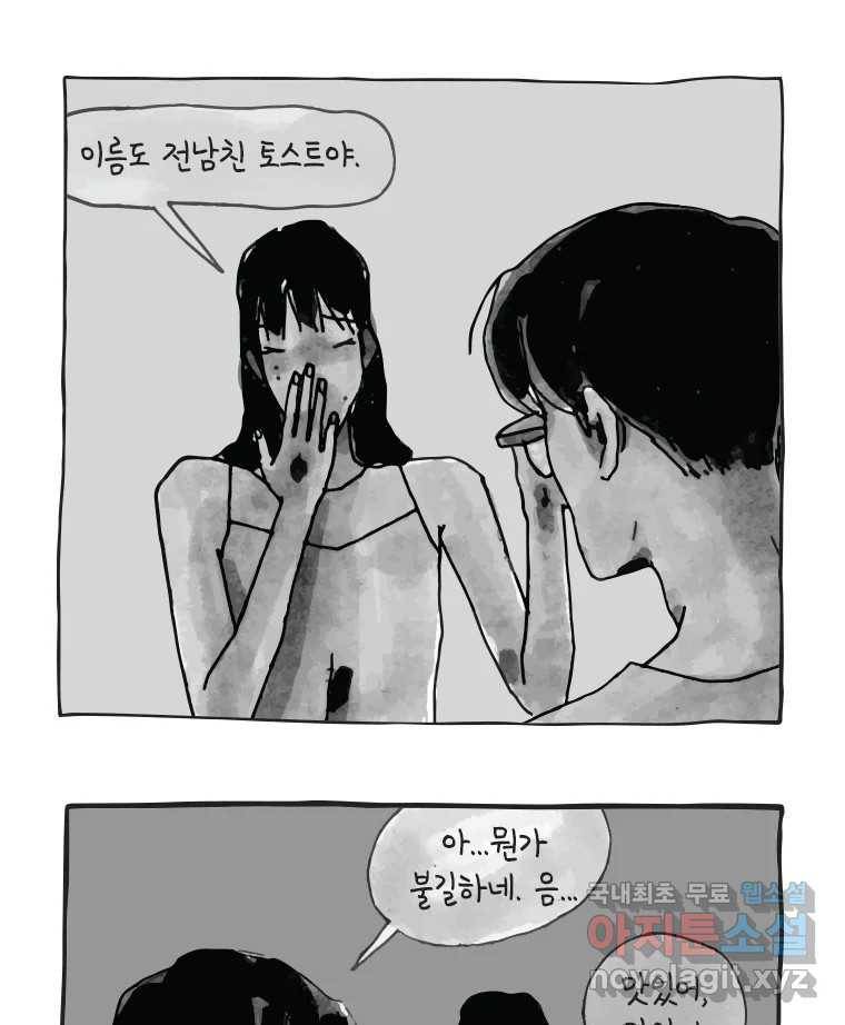 이토록 보통의 372화 양다리만화(42) 9