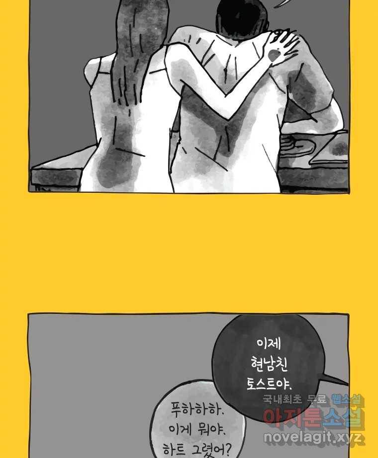 이토록 보통의 372화 양다리만화(42) 11