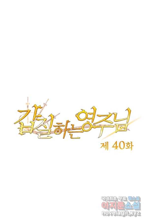 갑질하는 영주님 40화 1