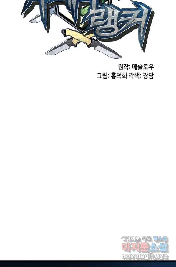 무패의 랭커 58화 6