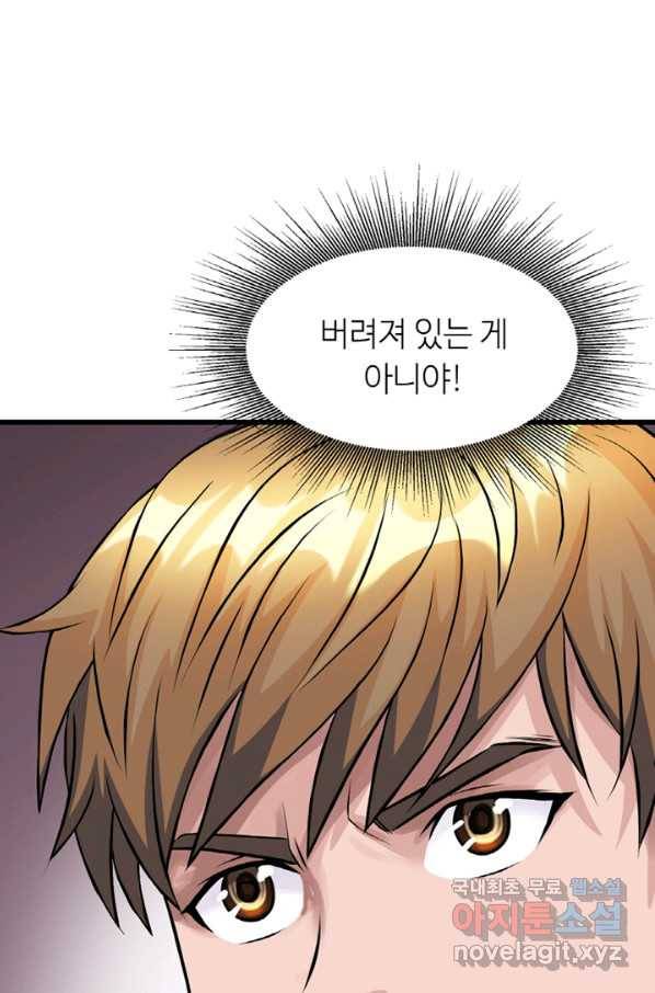 무패의 랭커 58화 11
