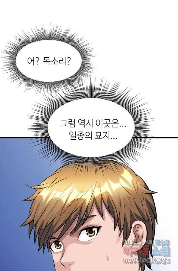 무패의 랭커 58화 14