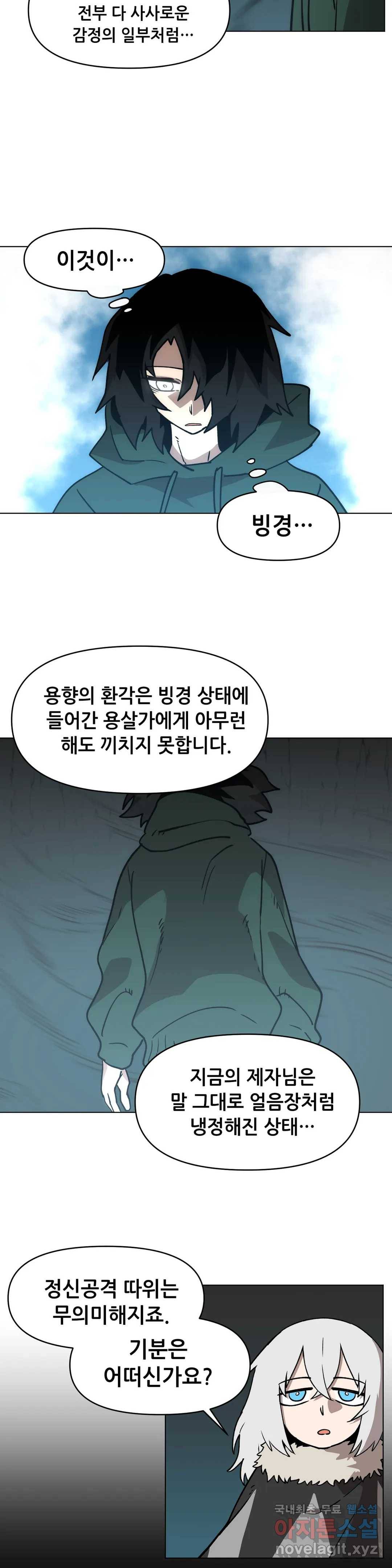 내게 게임은 살인이다 43화 프롤로그 2
