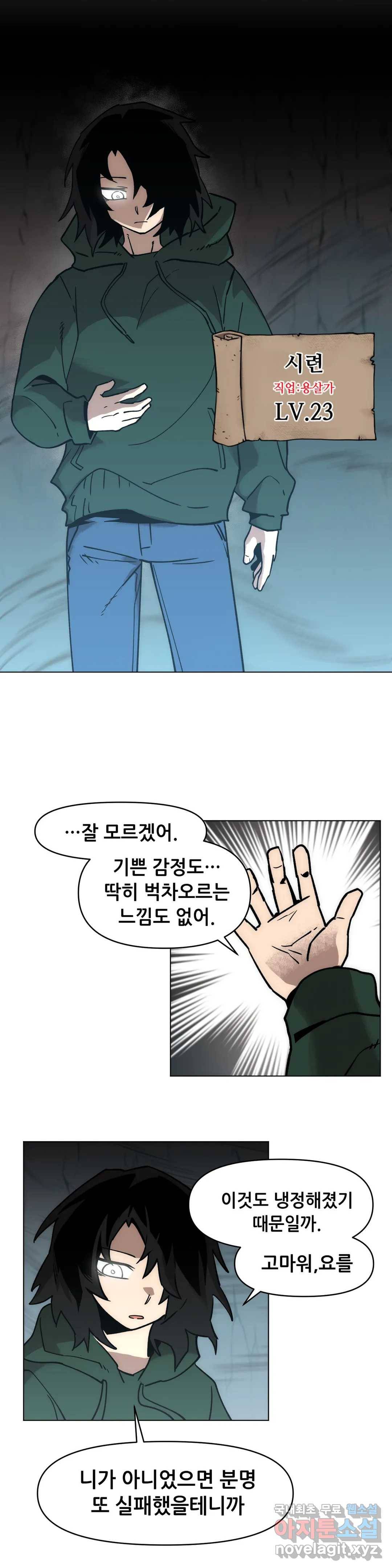 내게 게임은 살인이다 43화 프롤로그 3