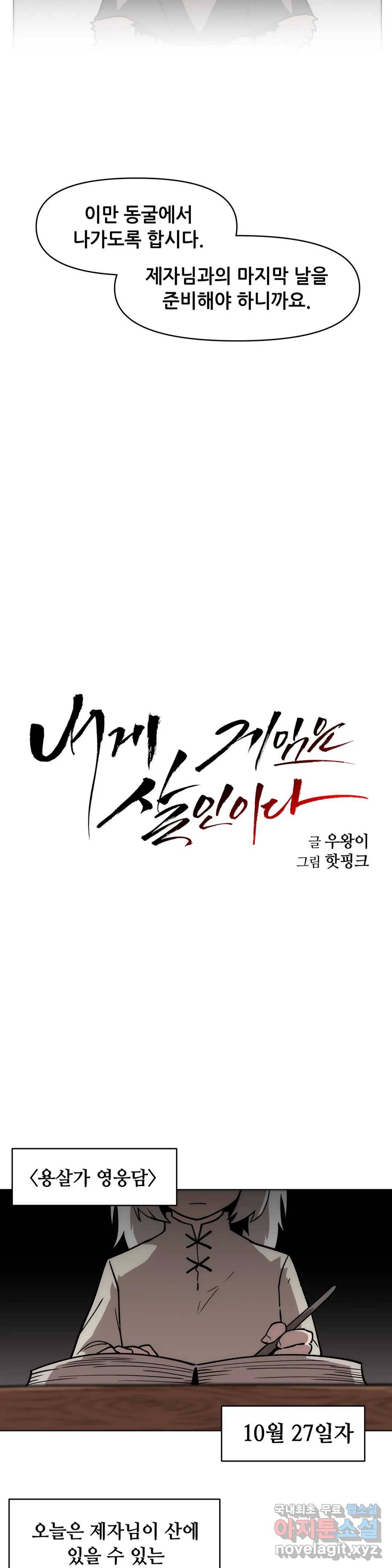 내게 게임은 살인이다 43화 프롤로그 6