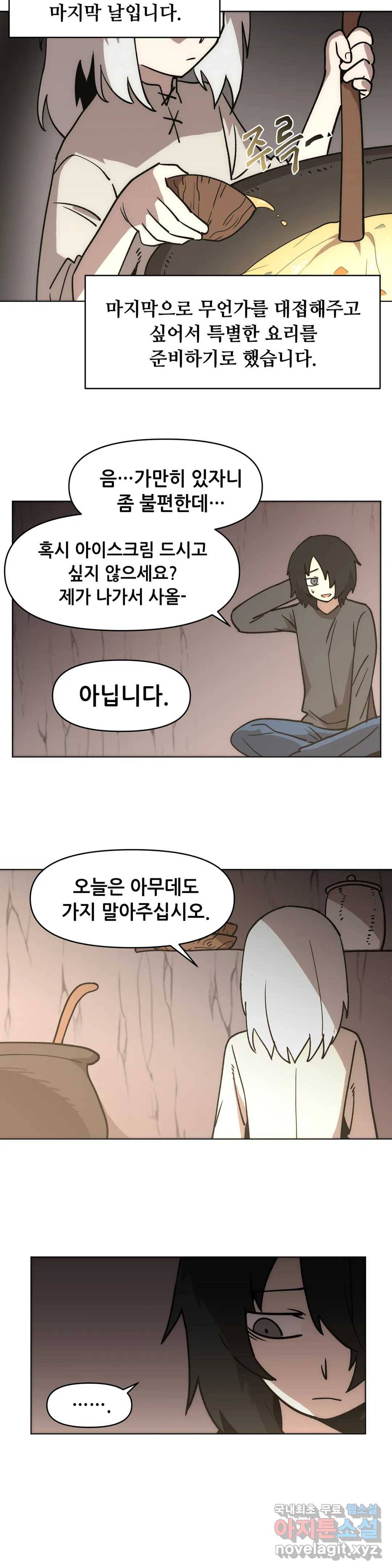 내게 게임은 살인이다 43화 프롤로그 7