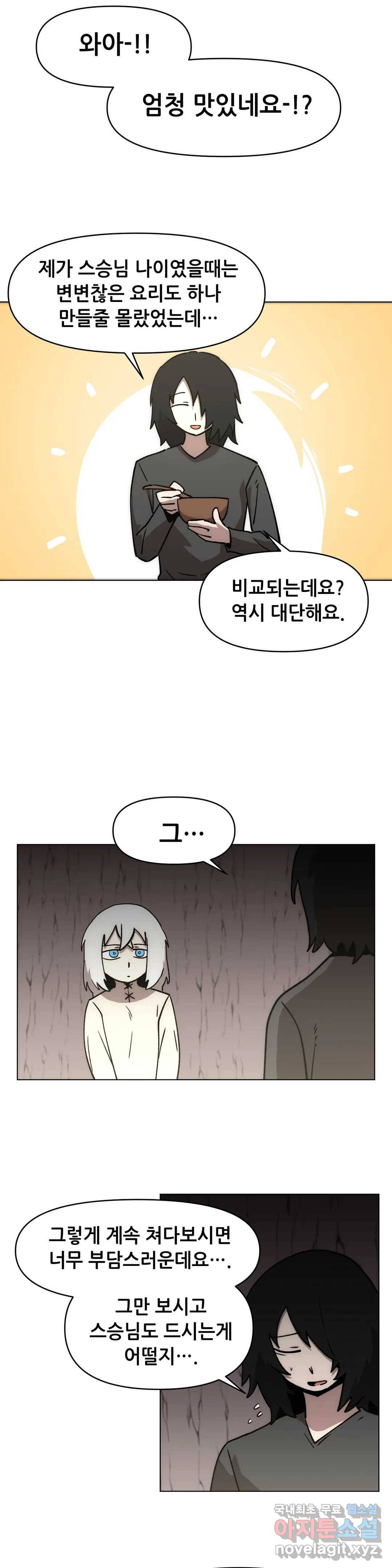 내게 게임은 살인이다 43화 프롤로그 8