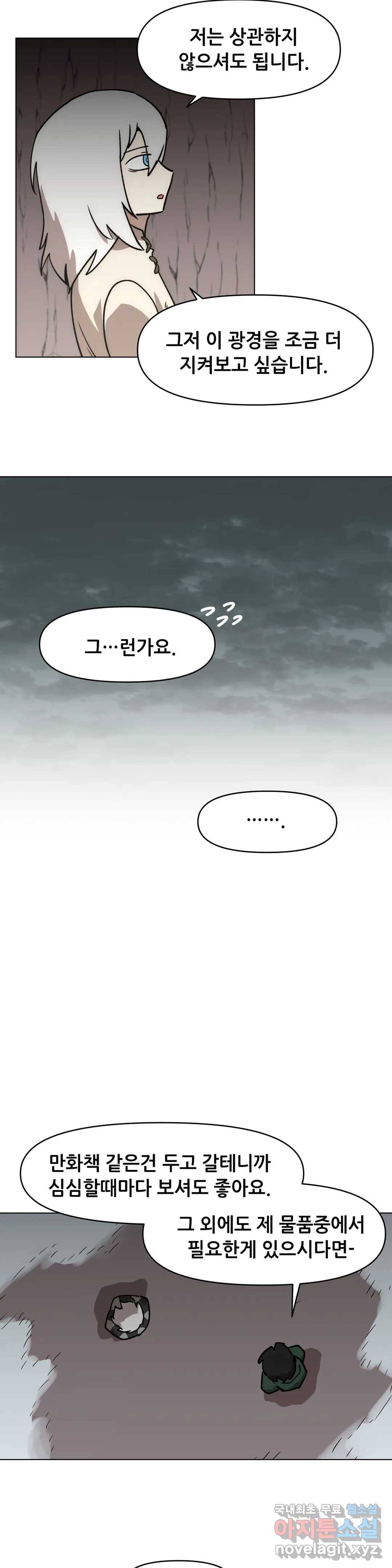 내게 게임은 살인이다 43화 프롤로그 9