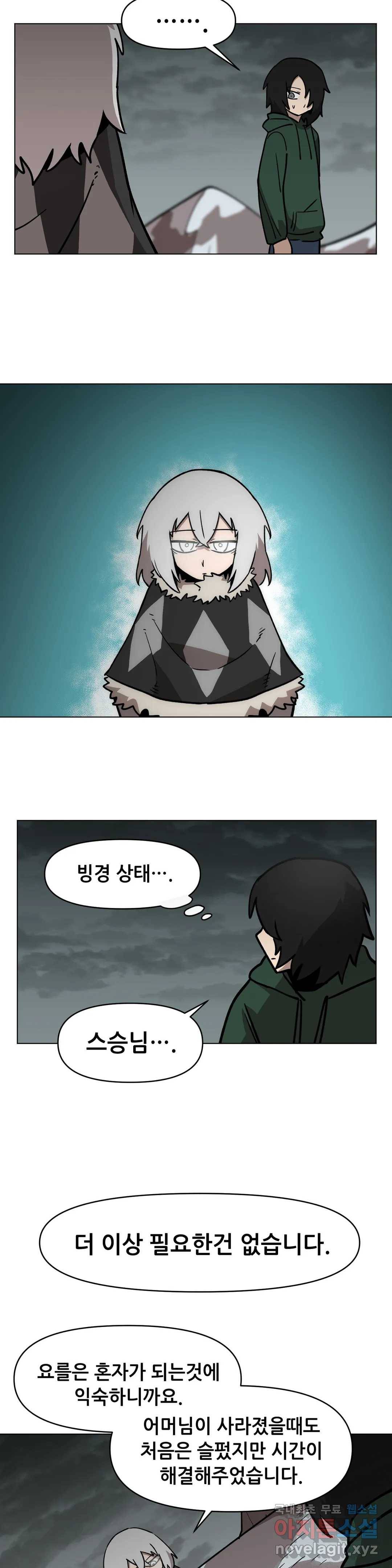 내게 게임은 살인이다 43화 프롤로그 10
