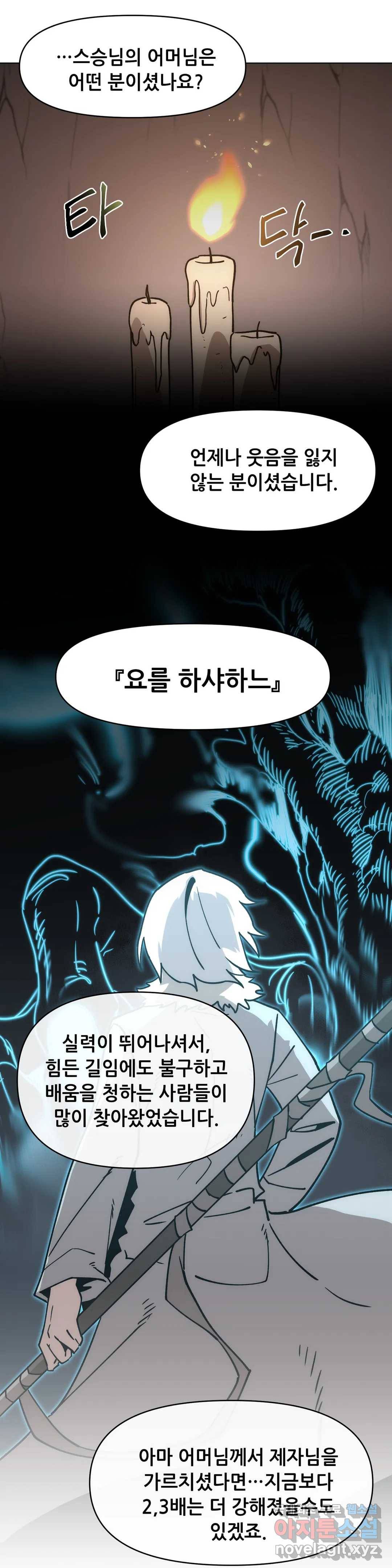내게 게임은 살인이다 43화 프롤로그 14