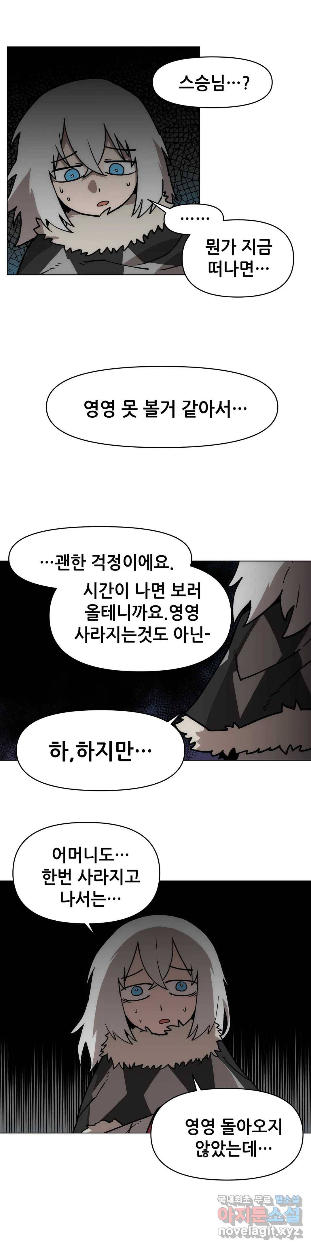 내게 게임은 살인이다 43화 프롤로그 20