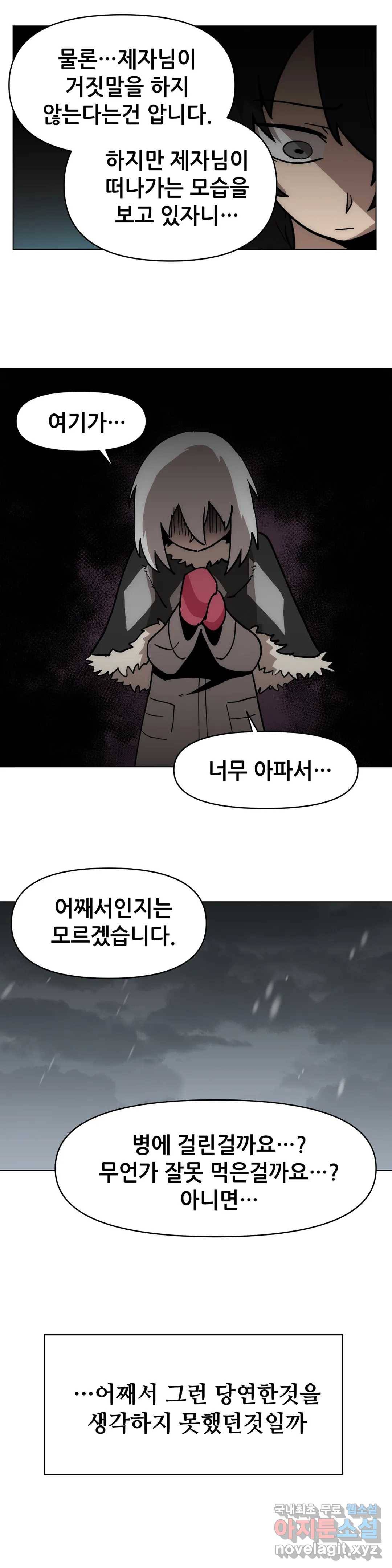 내게 게임은 살인이다 43화 프롤로그 21