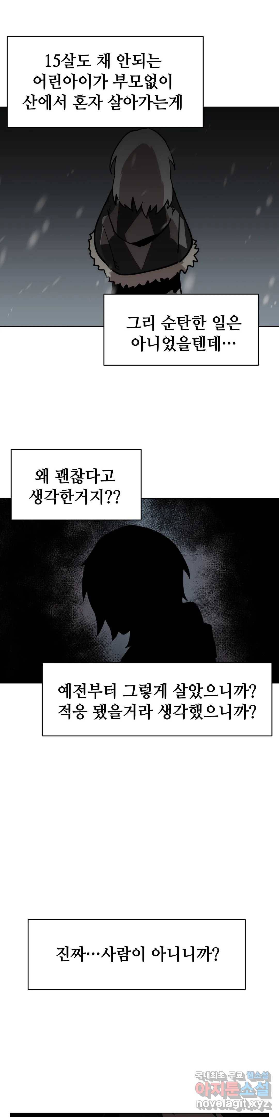 내게 게임은 살인이다 43화 프롤로그 22