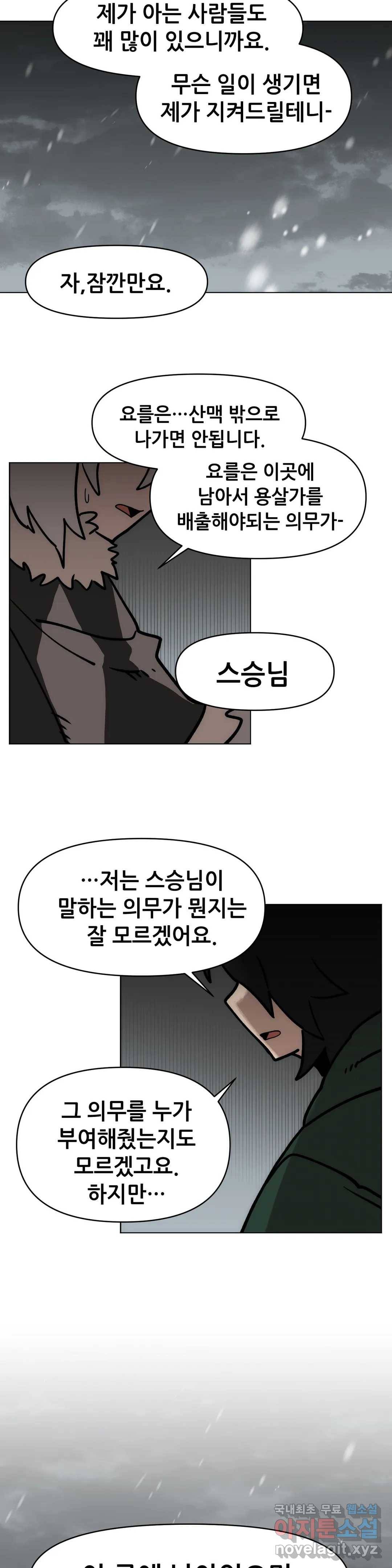 내게 게임은 살인이다 43화 프롤로그 24