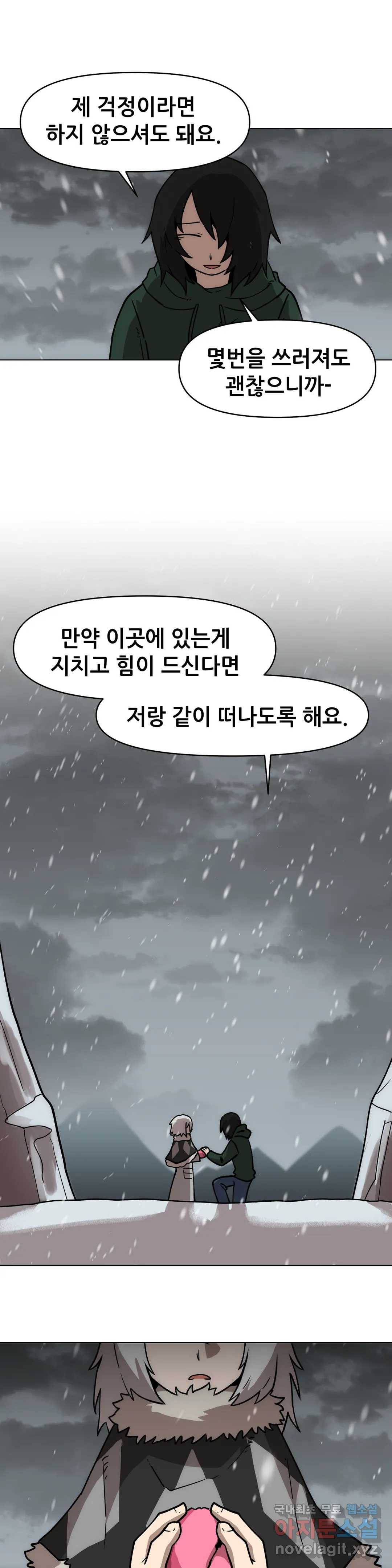내게 게임은 살인이다 43화 프롤로그 26
